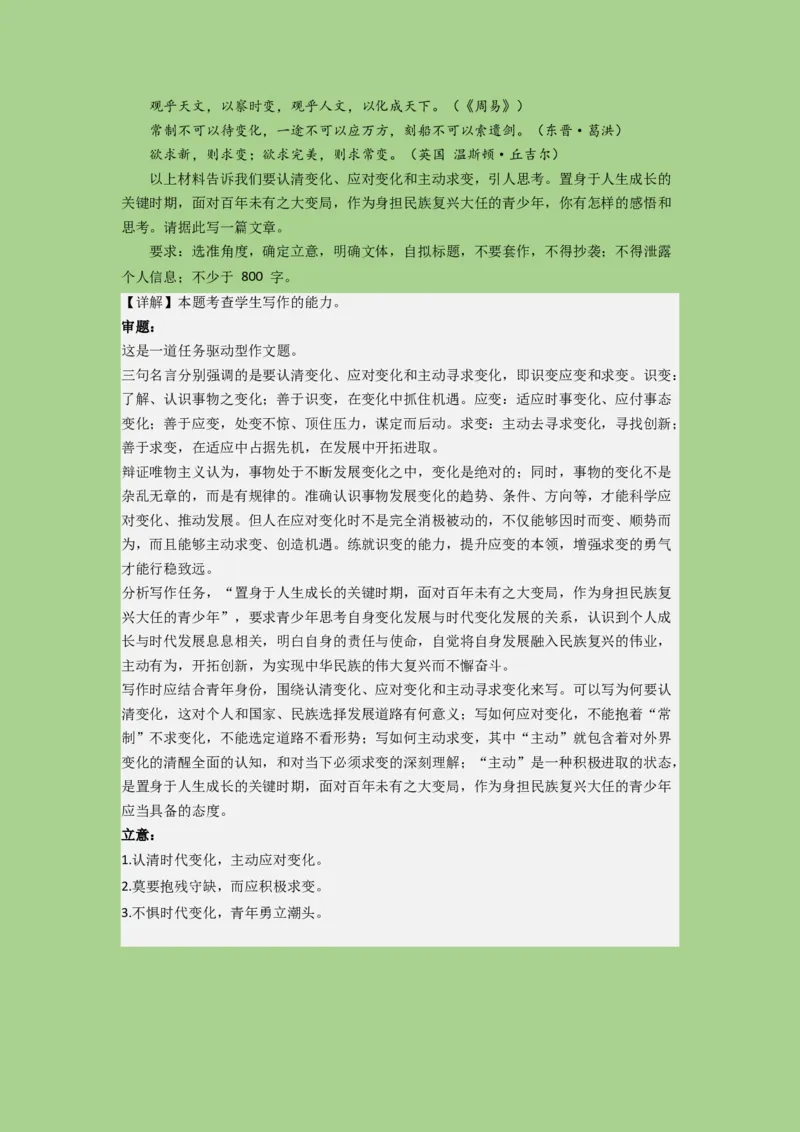 考点24写作之聚焦主题（题组训练）（解析版)-2023年高考语文二轮复习讲练测（新高考）_01高考语文_32023年新高考资料_二轮复习_2023年高考语文二轮复习讲练测（新高考）