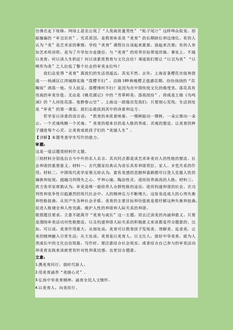 考点24写作之聚焦主题（题组训练）（解析版)-2023年高考语文二轮复习讲练测（新高考）_01高考语文_32023年新高考资料_二轮复习_2023年高考语文二轮复习讲练测（新高考）