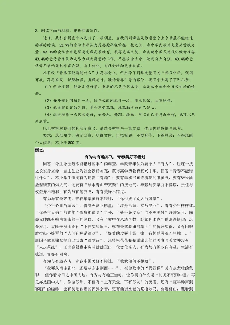考点24写作之聚焦主题（题组训练）（解析版)-2023年高考语文二轮复习讲练测（新高考）_01高考语文_32023年新高考资料_二轮复习_2023年高考语文二轮复习讲练测（新高考）