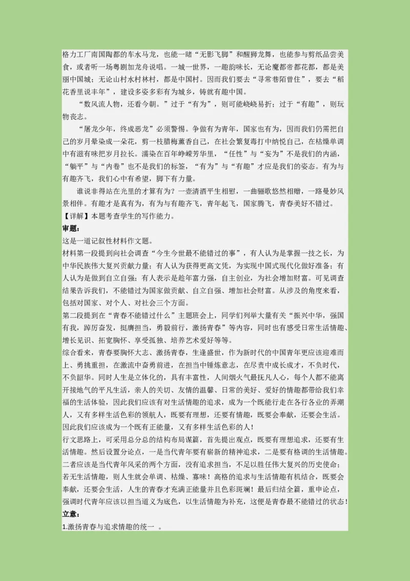 考点24写作之聚焦主题（题组训练）（解析版)-2023年高考语文二轮复习讲练测（新高考）_01高考语文_32023年新高考资料_二轮复习_2023年高考语文二轮复习讲练测（新高考）