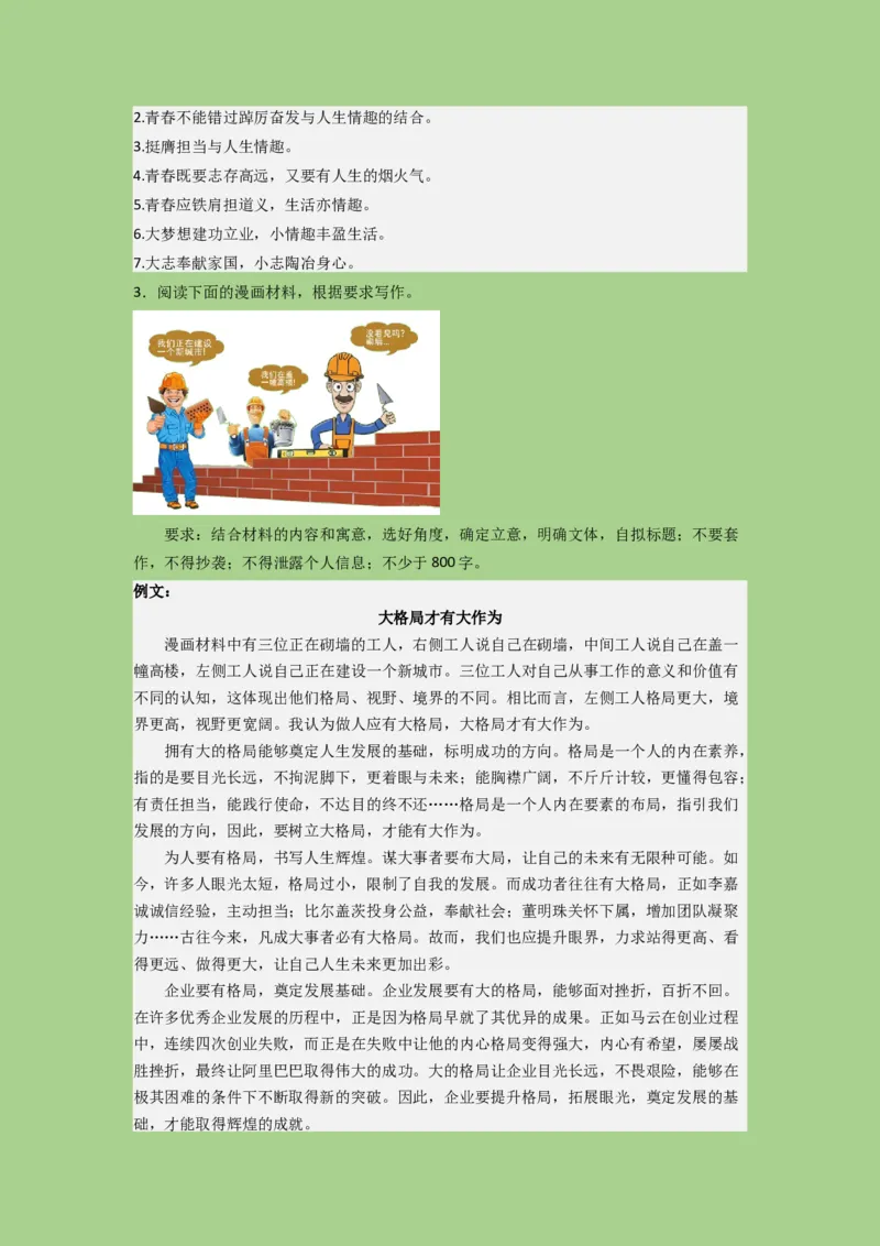 考点24写作之聚焦主题（题组训练）（解析版)-2023年高考语文二轮复习讲练测（新高考）_01高考语文_32023年新高考资料_二轮复习_2023年高考语文二轮复习讲练测（新高考）