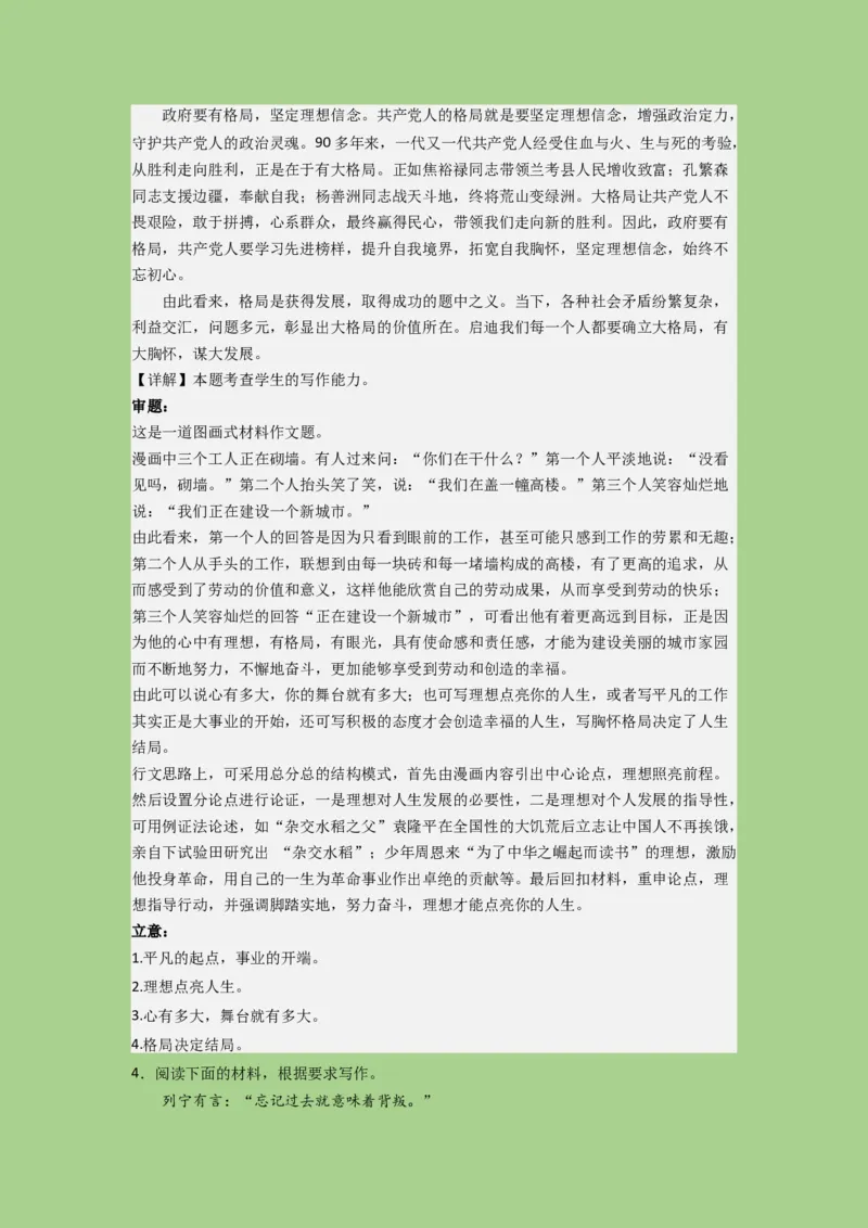 考点24写作之聚焦主题（题组训练）（解析版)-2023年高考语文二轮复习讲练测（新高考）_01高考语文_32023年新高考资料_二轮复习_2023年高考语文二轮复习讲练测（新高考）