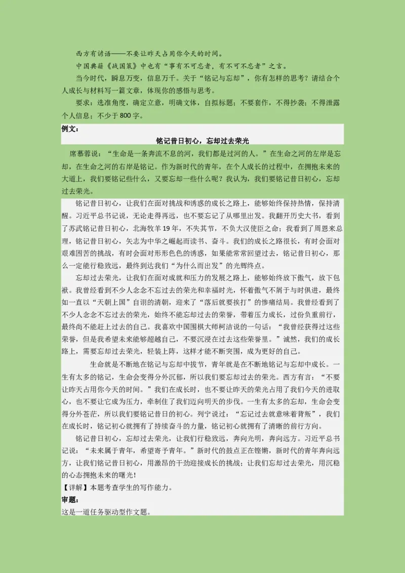 考点24写作之聚焦主题（题组训练）（解析版)-2023年高考语文二轮复习讲练测（新高考）_01高考语文_32023年新高考资料_二轮复习_2023年高考语文二轮复习讲练测（新高考）
