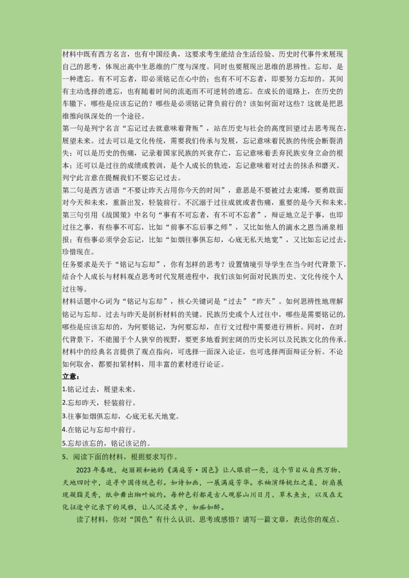 考点24写作之聚焦主题（题组训练）（解析版)-2023年高考语文二轮复习讲练测（新高考）_01高考语文_32023年新高考资料_二轮复习_2023年高考语文二轮复习讲练测（新高考）