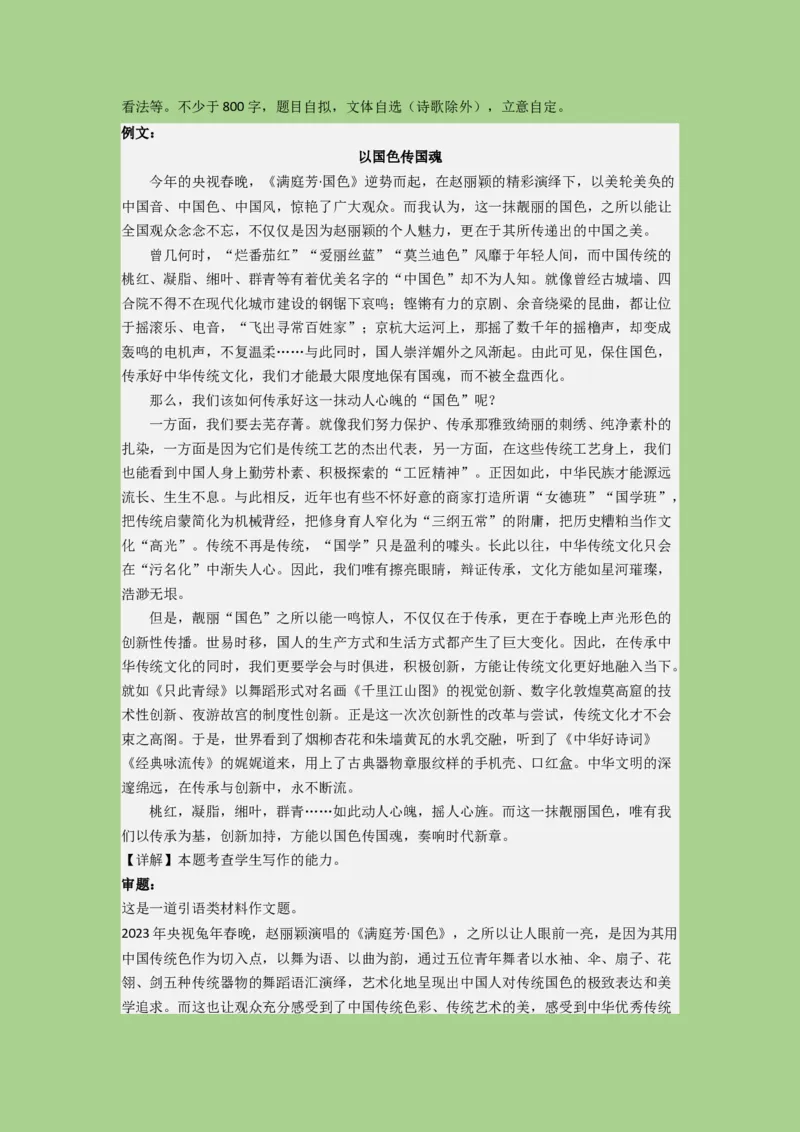 考点24写作之聚焦主题（题组训练）（解析版)-2023年高考语文二轮复习讲练测（新高考）_01高考语文_32023年新高考资料_二轮复习_2023年高考语文二轮复习讲练测（新高考）