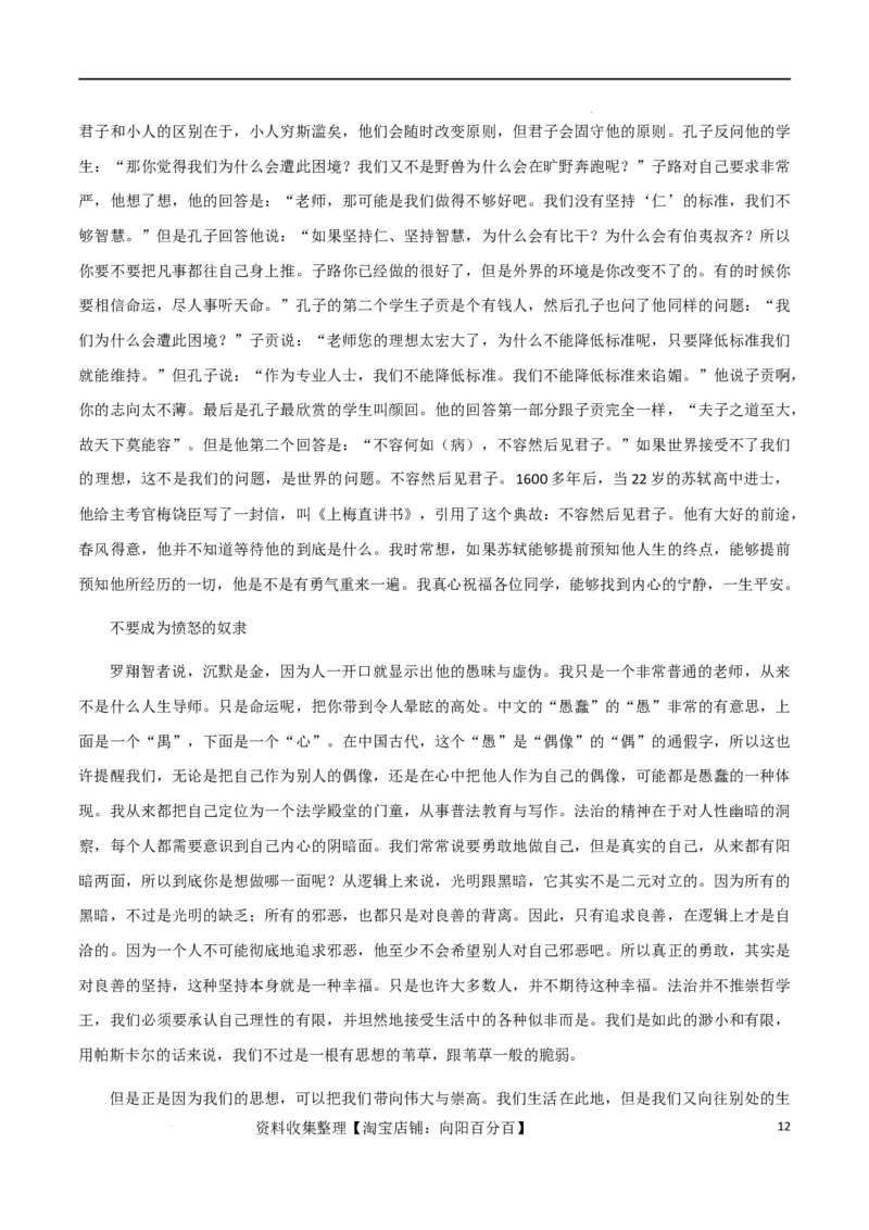 素材09：怎样写出好作文+引起轰动的一篇毕业致辞-备战2024年高考语文热点素材+实用写作技巧_01高考语文_新高考复习资料_2024年新高考资料_专项复习资料