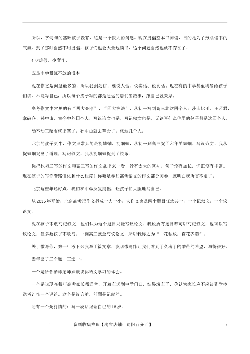 素材09：怎样写出好作文+引起轰动的一篇毕业致辞-备战2024年高考语文热点素材+实用写作技巧_01高考语文_新高考复习资料_2024年新高考资料_专项复习资料