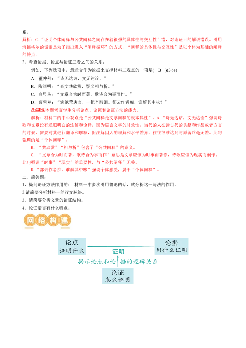 第03讲文本论证特点的分析与鉴赏（讲义）（原卷版）_01高考语文_4.22024年新高考资料_1.2024一轮复习_2024年高考语文一轮复习讲练（新教材新高考