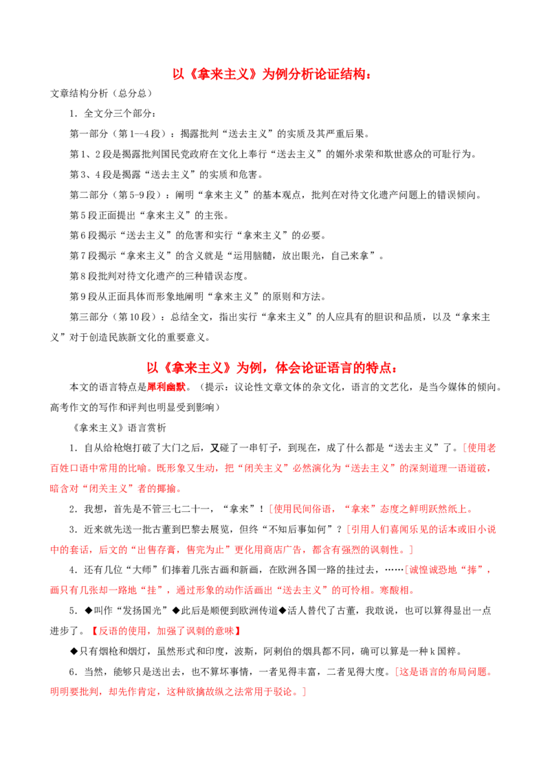 第03讲文本论证特点的分析与鉴赏（讲义）（原卷版）_01高考语文_4.22024年新高考资料_1.2024一轮复习_2024年高考语文一轮复习讲练（新教材新高考