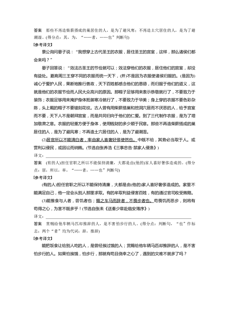 第2部分教材文言文点线面必修下册(三)Ⅱ点线整合_01高考语文_22022年新高考资料_2022年一轮复习各版本_3.1.2022年高考语文一轮复习新高考2-鲁辽琼京津适用