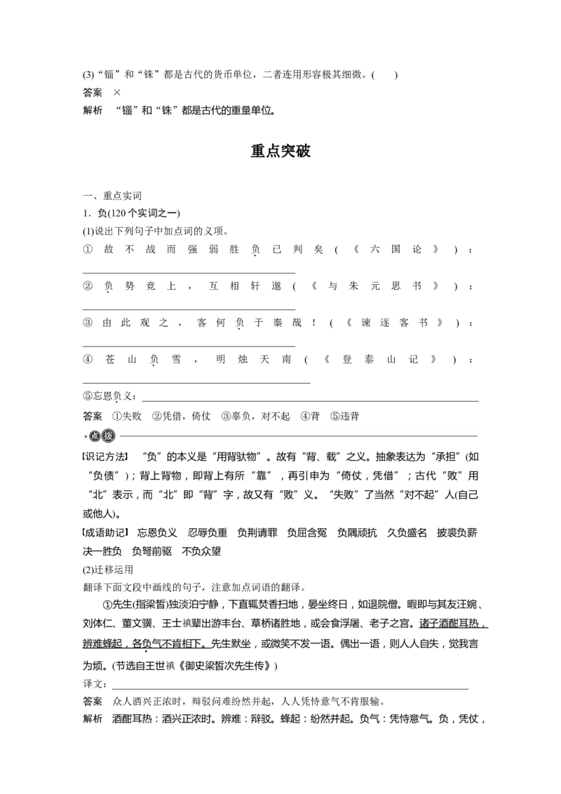 第2部分教材文言文点线面必修下册(三)Ⅱ点线整合_01高考语文_22022年新高考资料_2022年一轮复习各版本_3.1.2022年高考语文一轮复习新高考2-鲁辽琼京津适用