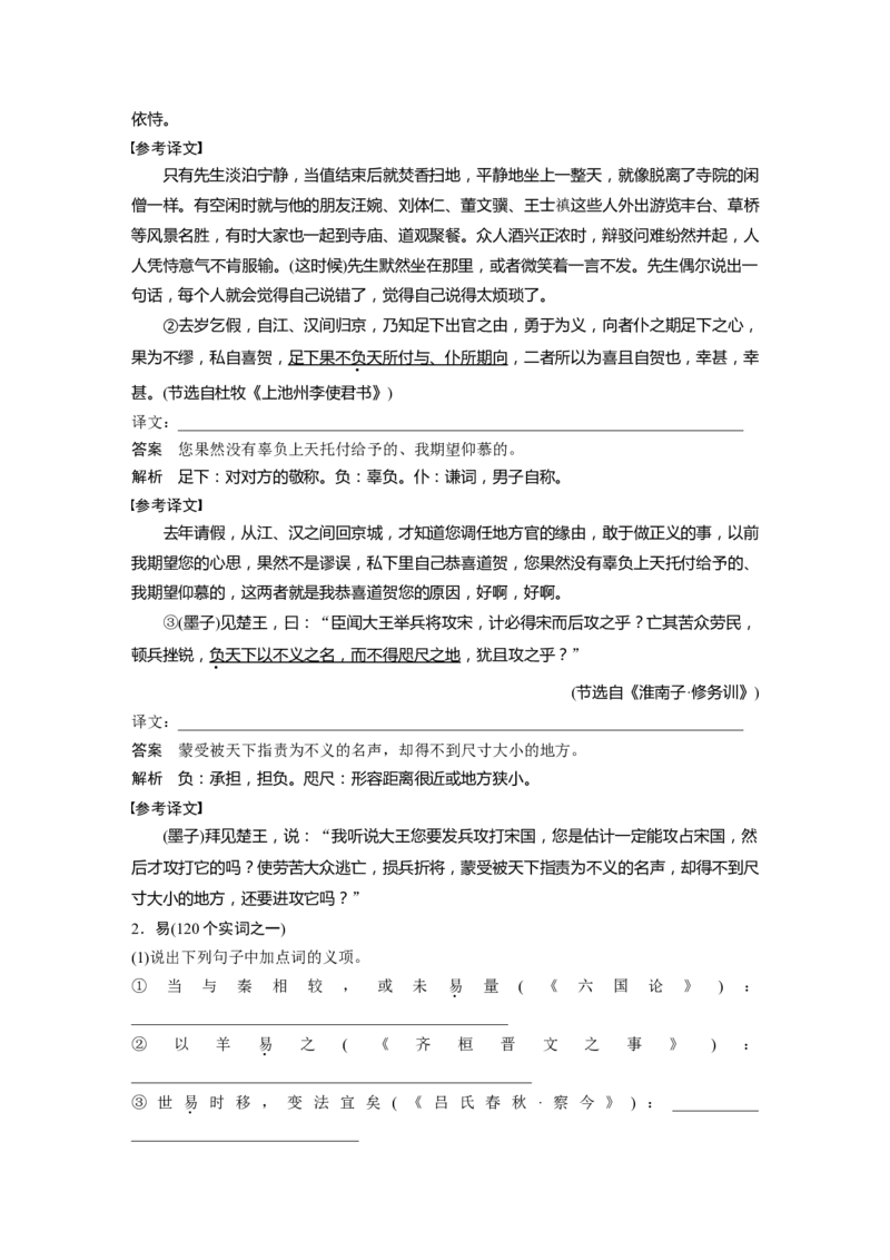 第2部分教材文言文点线面必修下册(三)Ⅱ点线整合_01高考语文_22022年新高考资料_2022年一轮复习各版本_3.1.2022年高考语文一轮复习新高考2-鲁辽琼京津适用
