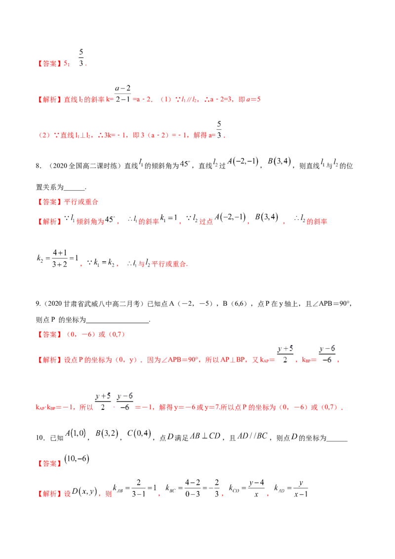 新教材精创2.1.2两条直线平行和垂直的判定A基础练（解析版）_高中九科知识点归纳。_人教版高中Word电子版试卷练习试题知识点全科_高中数学试卷习题_数学选修_选修1