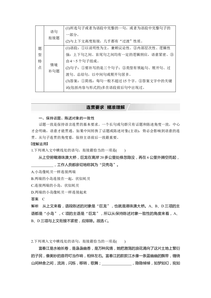 第1部分语言策略与技能任务组二任务一读懂语段，勾前连后，做到语言连贯_01高考语文_22022年新高考资料_2022年一轮复习各版本