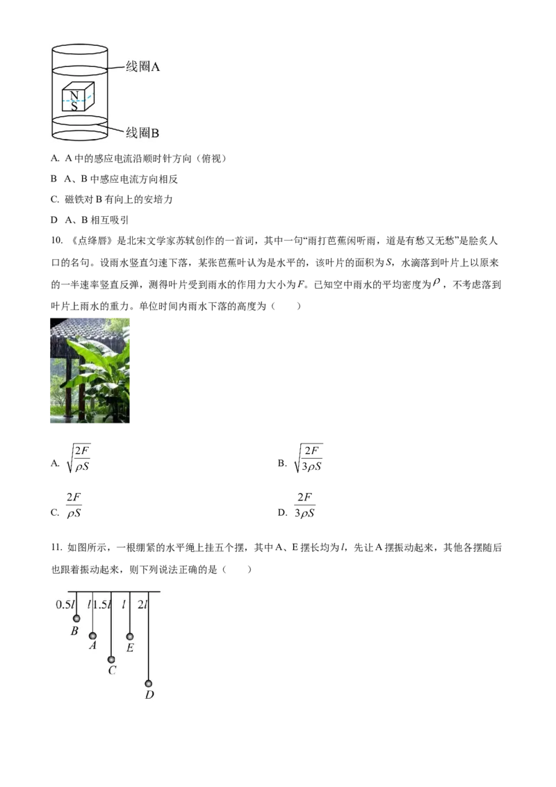 选择性必修二期中试卷二（原卷版）_高中九科知识点归纳。_人教版高中Word电子版试卷练习试题知识点全科_高中物理试卷习题_物理选修_选修2_人教版物理选修二期中测试（006份）