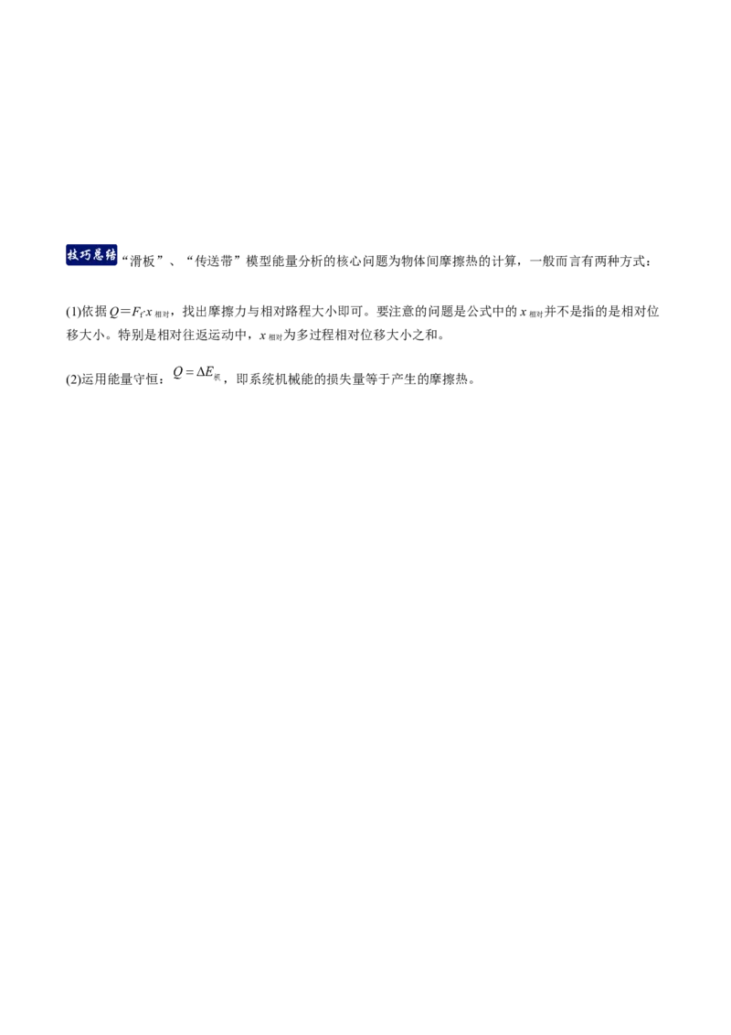 第七章机械能守恒定律（单元总结）（原卷版）_高中九科知识点归纳。_人教版高中Word电子版试卷练习试题知识点全科_高中物理试卷习题_物理必修_必修2_同步练习（第一套）35份