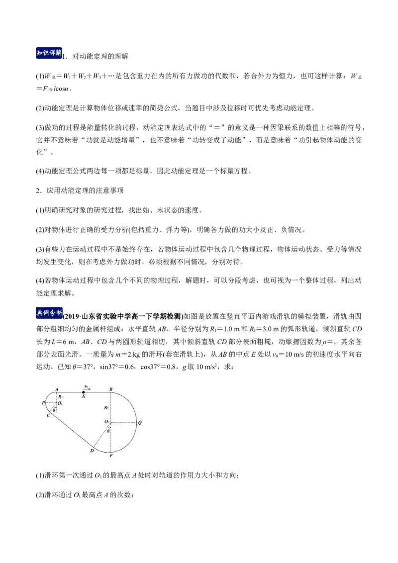 第七章机械能守恒定律（单元总结）（原卷版）_高中九科知识点归纳。_人教版高中Word电子版试卷练习试题知识点全科_高中物理试卷习题_物理必修_必修2_同步练习（第一套）35份