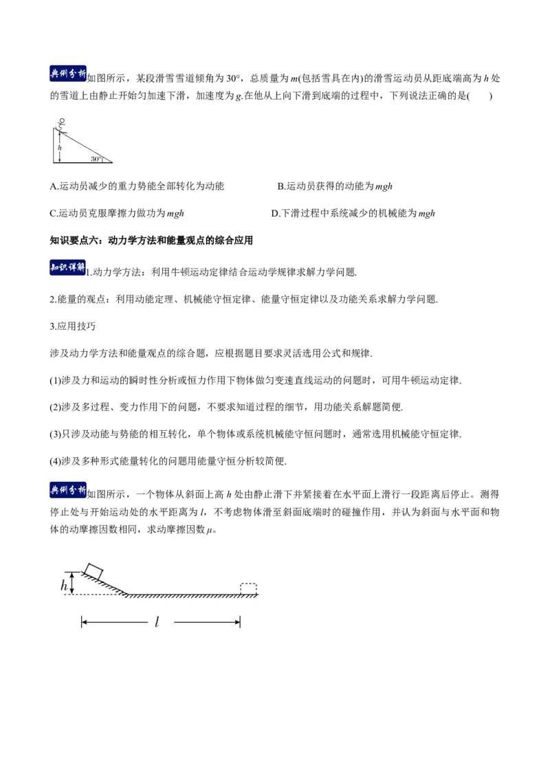 第七章机械能守恒定律（单元总结）（原卷版）_高中九科知识点归纳。_人教版高中Word电子版试卷练习试题知识点全科_高中物理试卷习题_物理必修_必修2_同步练习（第一套）35份
