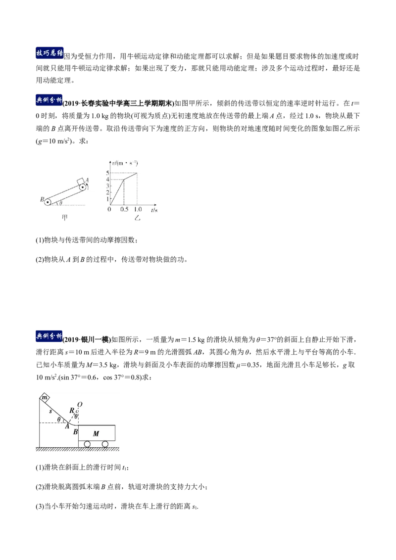 第七章机械能守恒定律（单元总结）（原卷版）_高中九科知识点归纳。_人教版高中Word电子版试卷练习试题知识点全科_高中物理试卷习题_物理必修_必修2_同步练习（第一套）35份