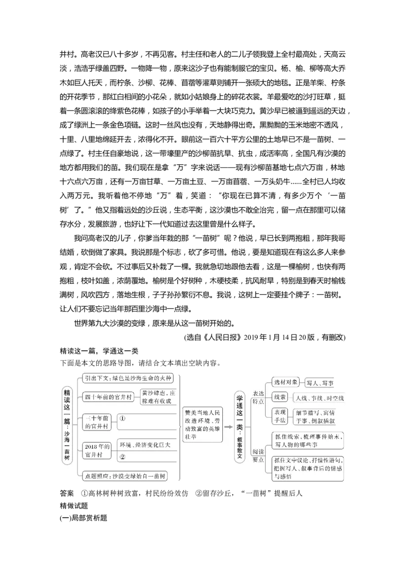 第8部分散文阅读课时66　精准赏析艺术技巧&mdash;&mdash;精准判断，夸尽效果_01高考语文_32023年新高考资料_一轮复习_2023年新高考大一轮复习讲义