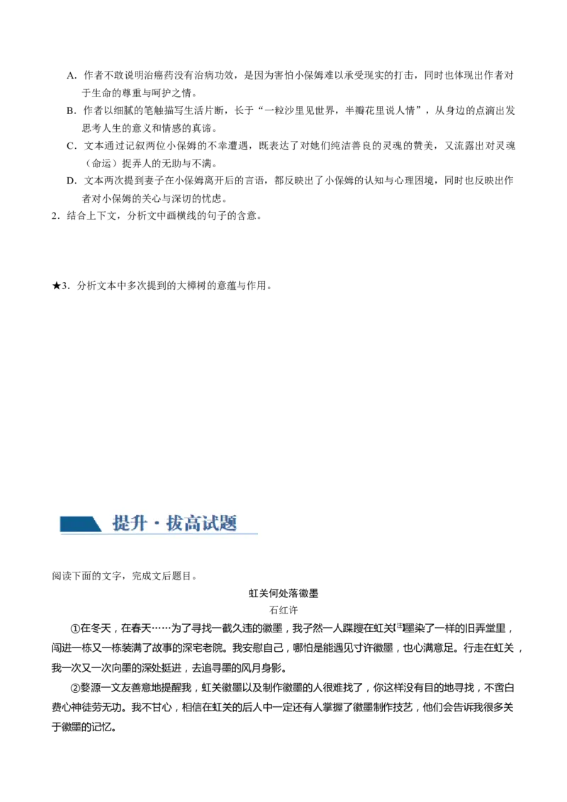 第04讲散文的艺术技巧（练习）（原卷版）_01高考语文_新高考复习资料_2024年新高考资料_一轮复习资料_高考语文一轮复习讲练测（课件+讲义+练习）（新高考）_第一部分现代文阅读