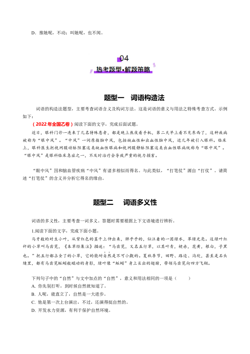 第02讲词语的意义与用法（讲义）（原卷版）_01高考语文_52025年新高考资料_一轮复习_2025年高考语文一轮复习讲练测_语言文字运用