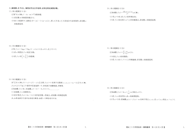 理数_2.2025数学总复习_数学高考模拟题_2023年模拟题_老高考_九师联盟23届高三9月联考（老高考）9.28-29数学含答案