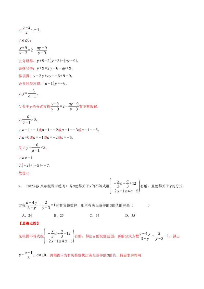 专题15.3根据分式解的情况求值（压轴题专项讲练）（人教版）（教师版）_初中数学_八年级数学上册（人教版）_压轴题专项-V5_2024版
