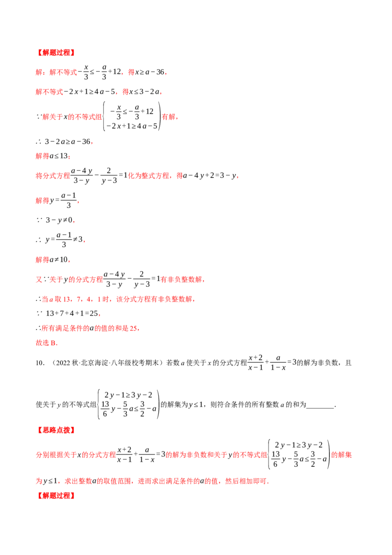 专题15.3根据分式解的情况求值（压轴题专项讲练）（人教版）（教师版）_初中数学_八年级数学上册（人教版）_压轴题专项-V5_2024版