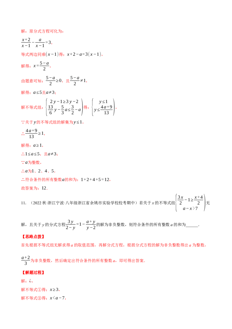专题15.3根据分式解的情况求值（压轴题专项讲练）（人教版）（教师版）_初中数学_八年级数学上册（人教版）_压轴题专项-V5_2024版