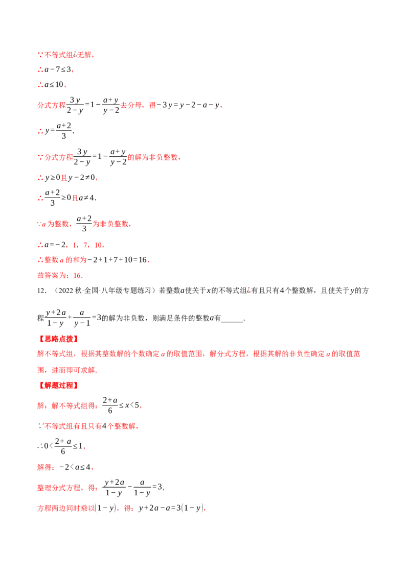 专题15.3根据分式解的情况求值（压轴题专项讲练）（人教版）（教师版）_初中数学_八年级数学上册（人教版）_压轴题专项-V5_2024版