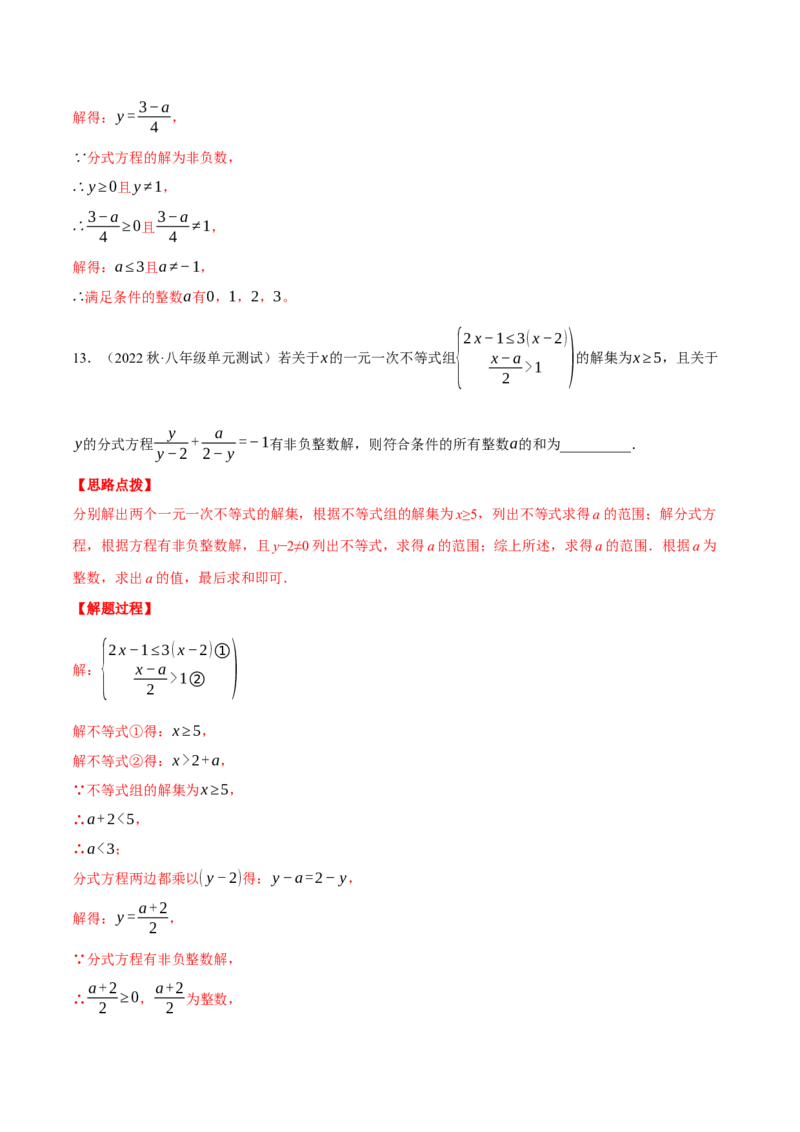 专题15.3根据分式解的情况求值（压轴题专项讲练）（人教版）（教师版）_初中数学_八年级数学上册（人教版）_压轴题专项-V5_2024版