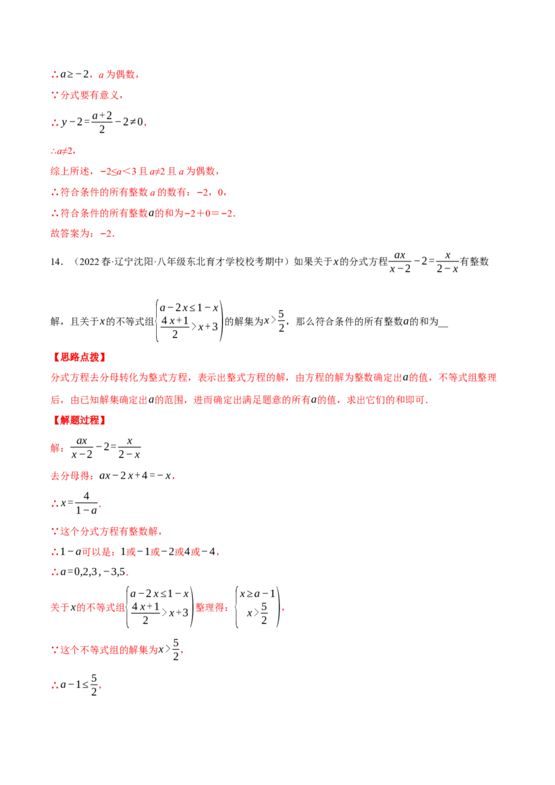 专题15.3根据分式解的情况求值（压轴题专项讲练）（人教版）（教师版）_初中数学_八年级数学上册（人教版）_压轴题专项-V5_2024版