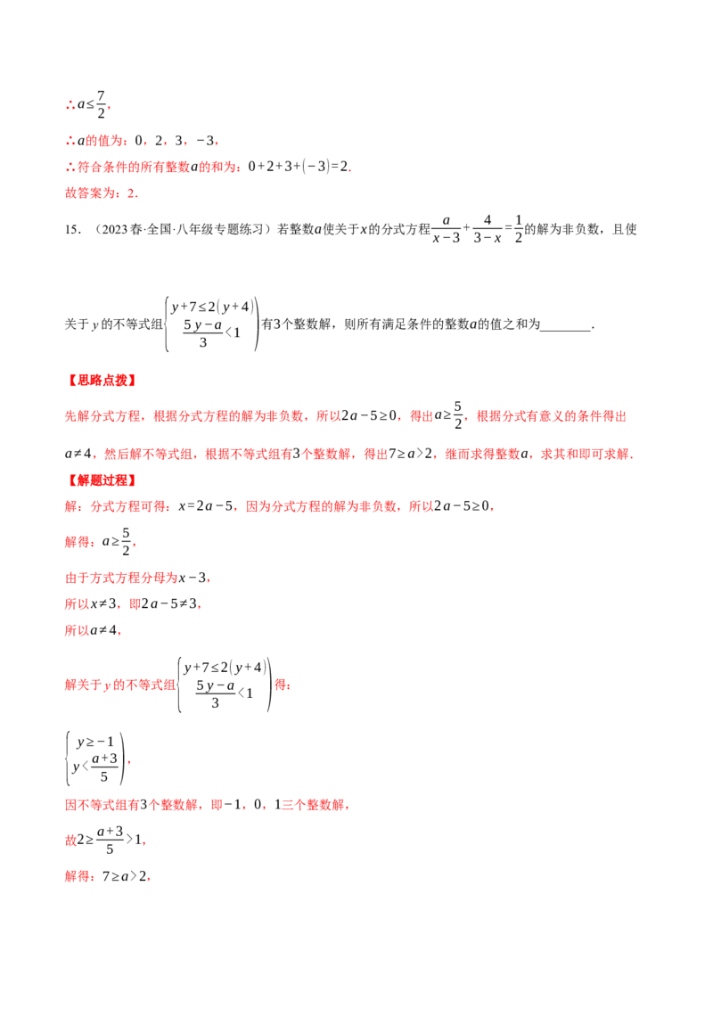 专题15.3根据分式解的情况求值（压轴题专项讲练）（人教版）（教师版）_初中数学_八年级数学上册（人教版）_压轴题专项-V5_2024版