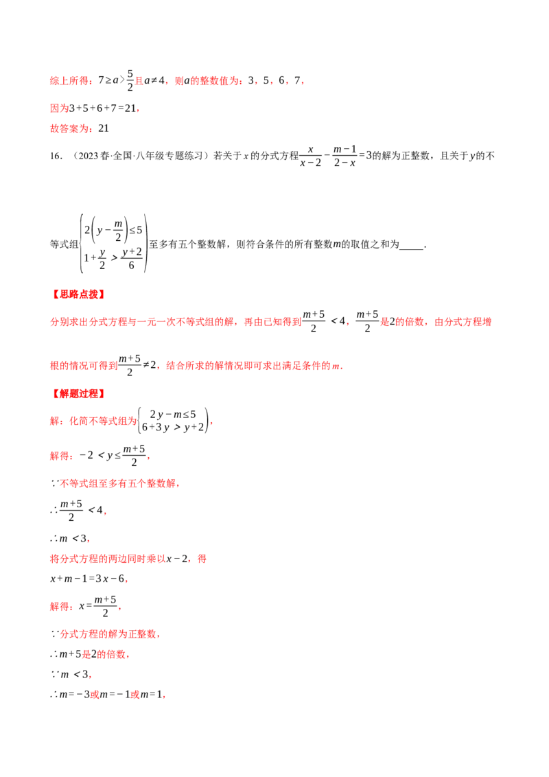 专题15.3根据分式解的情况求值（压轴题专项讲练）（人教版）（教师版）_初中数学_八年级数学上册（人教版）_压轴题专项-V5_2024版