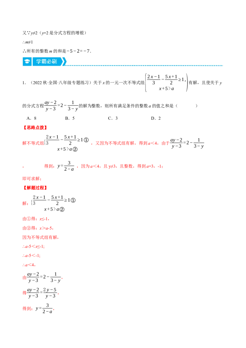 专题15.3根据分式解的情况求值（压轴题专项讲练）（人教版）（教师版）_初中数学_八年级数学上册（人教版）_压轴题专项-V5_2024版