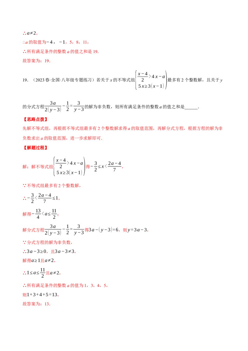 专题15.3根据分式解的情况求值（压轴题专项讲练）（人教版）（教师版）_初中数学_八年级数学上册（人教版）_压轴题专项-V5_2024版