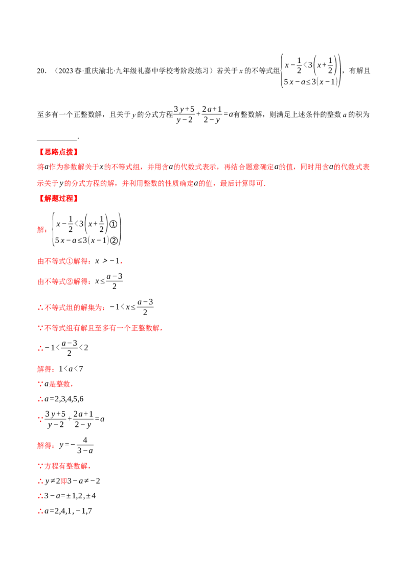 专题15.3根据分式解的情况求值（压轴题专项讲练）（人教版）（教师版）_初中数学_八年级数学上册（人教版）_压轴题专项-V5_2024版