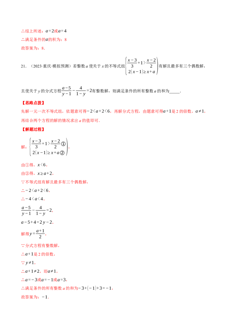 专题15.3根据分式解的情况求值（压轴题专项讲练）（人教版）（教师版）_初中数学_八年级数学上册（人教版）_压轴题专项-V5_2024版