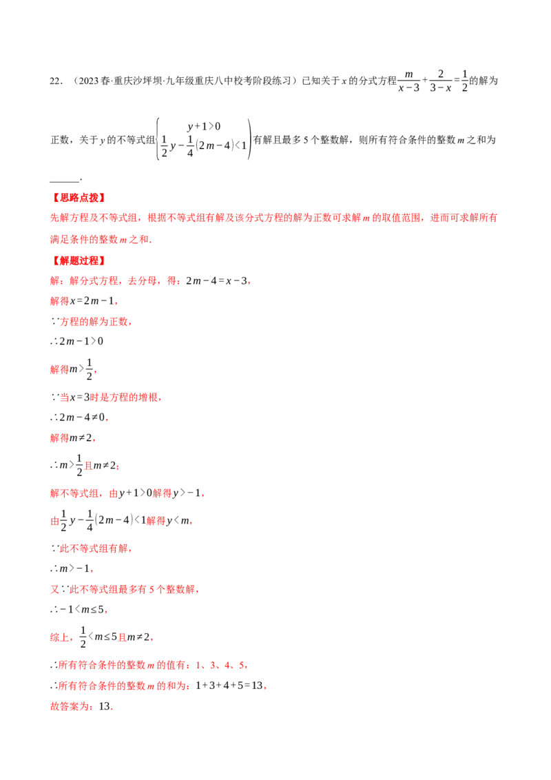 专题15.3根据分式解的情况求值（压轴题专项讲练）（人教版）（教师版）_初中数学_八年级数学上册（人教版）_压轴题专项-V5_2024版