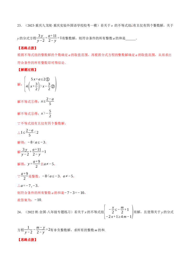 专题15.3根据分式解的情况求值（压轴题专项讲练）（人教版）（教师版）_初中数学_八年级数学上册（人教版）_压轴题专项-V5_2024版