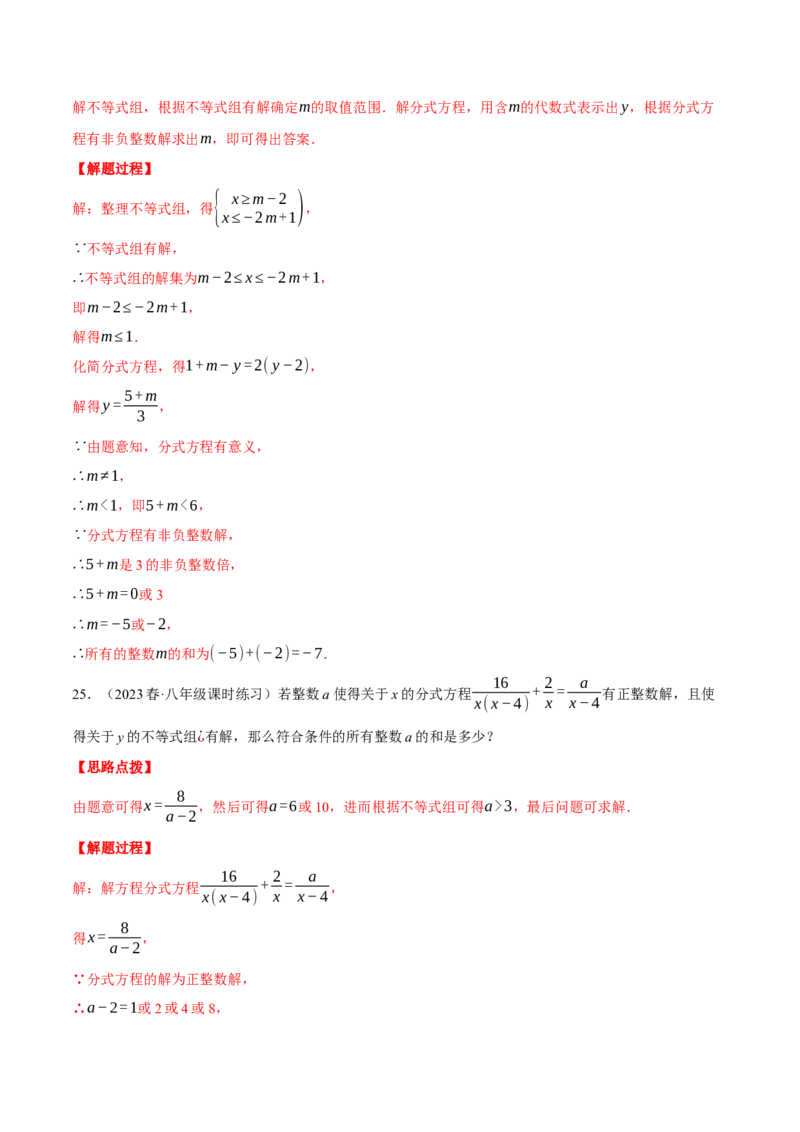 专题15.3根据分式解的情况求值（压轴题专项讲练）（人教版）（教师版）_初中数学_八年级数学上册（人教版）_压轴题专项-V5_2024版