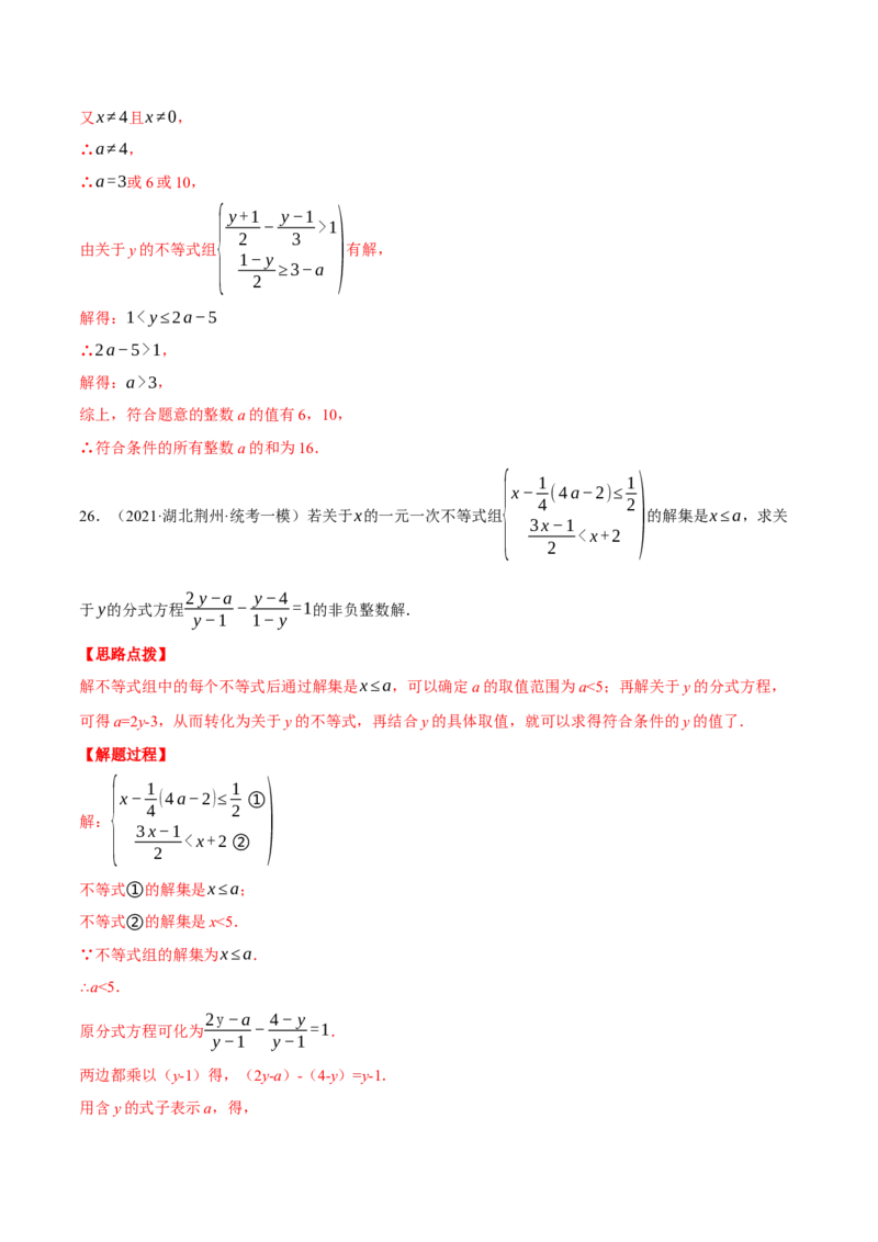 专题15.3根据分式解的情况求值（压轴题专项讲练）（人教版）（教师版）_初中数学_八年级数学上册（人教版）_压轴题专项-V5_2024版