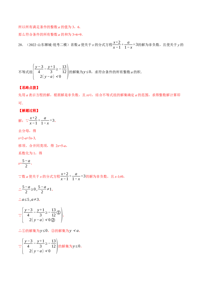 专题15.3根据分式解的情况求值（压轴题专项讲练）（人教版）（教师版）_初中数学_八年级数学上册（人教版）_压轴题专项-V5_2024版