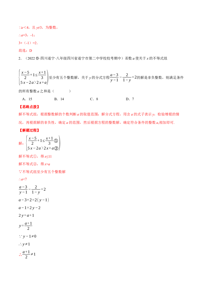 专题15.3根据分式解的情况求值（压轴题专项讲练）（人教版）（教师版）_初中数学_八年级数学上册（人教版）_压轴题专项-V5_2024版