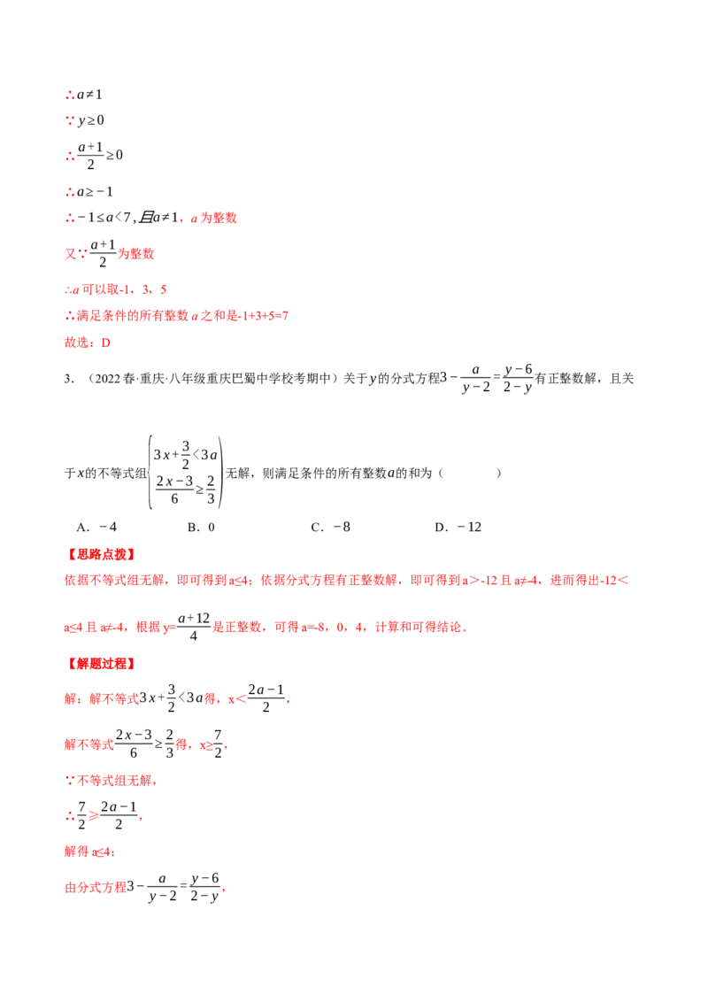专题15.3根据分式解的情况求值（压轴题专项讲练）（人教版）（教师版）_初中数学_八年级数学上册（人教版）_压轴题专项-V5_2024版