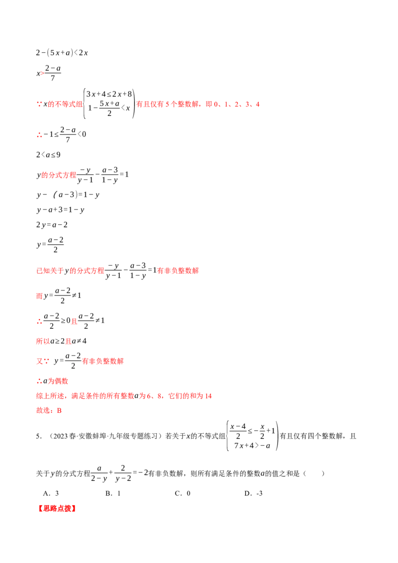 专题15.3根据分式解的情况求值（压轴题专项讲练）（人教版）（教师版）_初中数学_八年级数学上册（人教版）_压轴题专项-V5_2024版