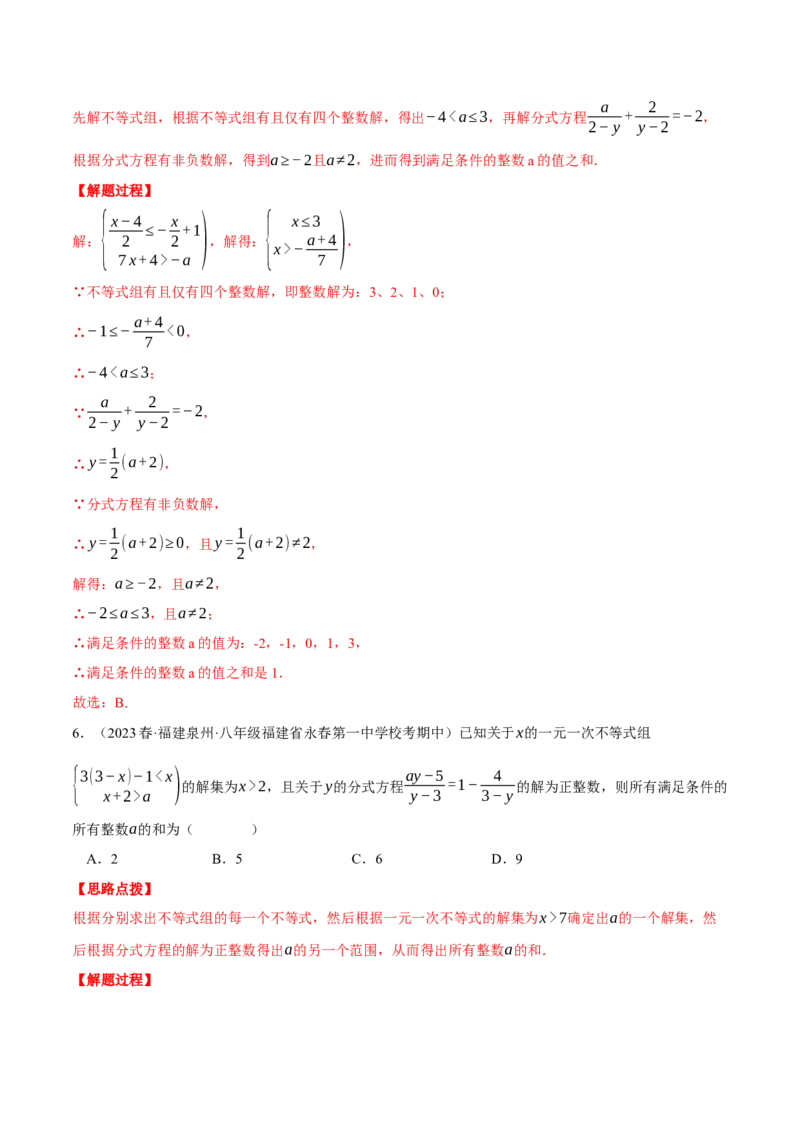 专题15.3根据分式解的情况求值（压轴题专项讲练）（人教版）（教师版）_初中数学_八年级数学上册（人教版）_压轴题专项-V5_2024版