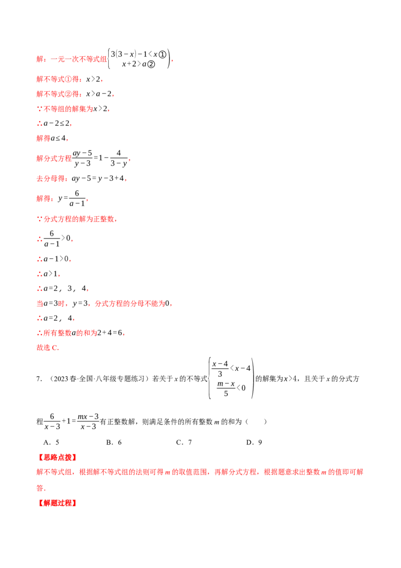 专题15.3根据分式解的情况求值（压轴题专项讲练）（人教版）（教师版）_初中数学_八年级数学上册（人教版）_压轴题专项-V5_2024版