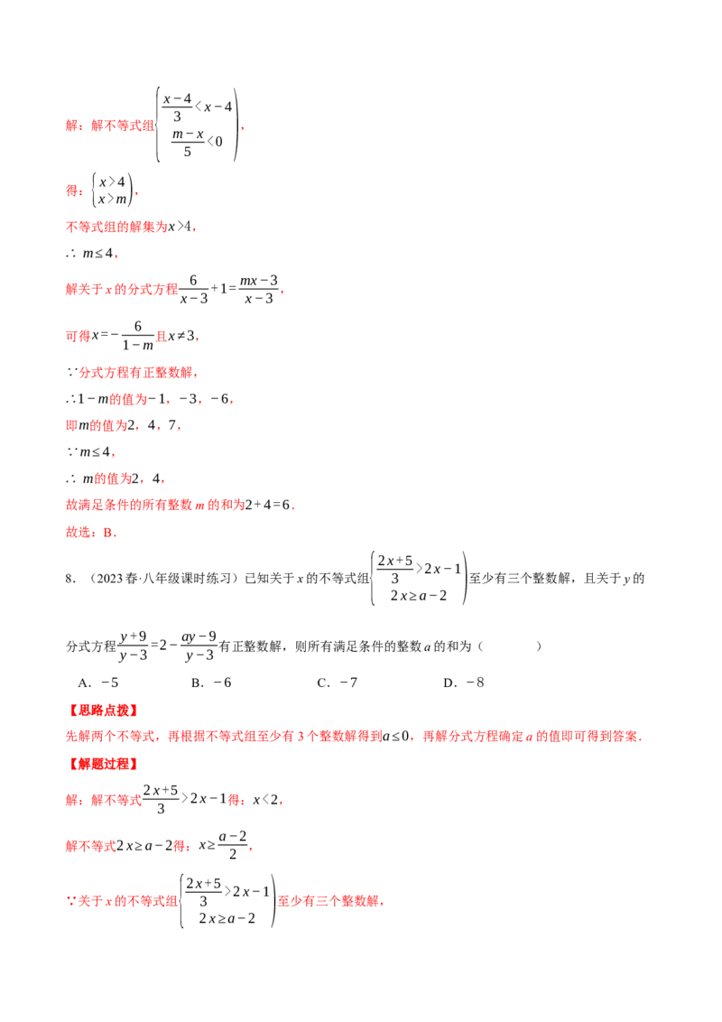 专题15.3根据分式解的情况求值（压轴题专项讲练）（人教版）（教师版）_初中数学_八年级数学上册（人教版）_压轴题专项-V5_2024版